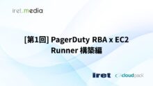【連載第1回】PagerDuty Runbook Automation と Amazon EC2 を連携して運用を自動化する：基盤構築および Runner セットアップ編