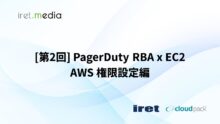 【連載第2回】PagerDuty Runbook Automation と Amazon EC2 を連携して運用を自動化する：AWS セキュリティ・権限設定編