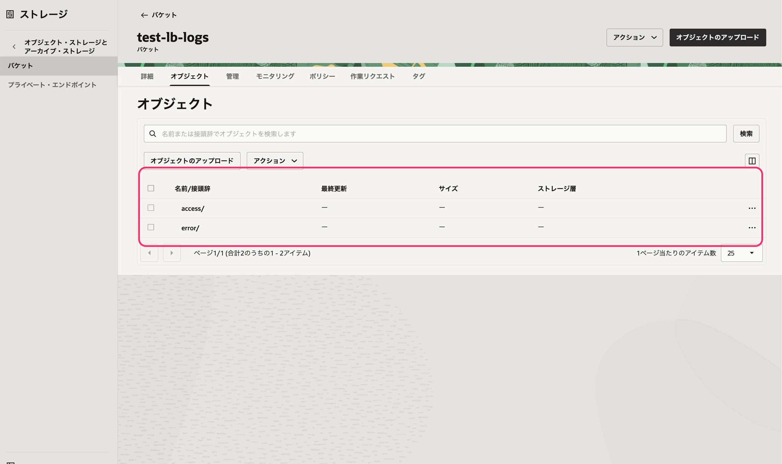 オブジェクトストレージ