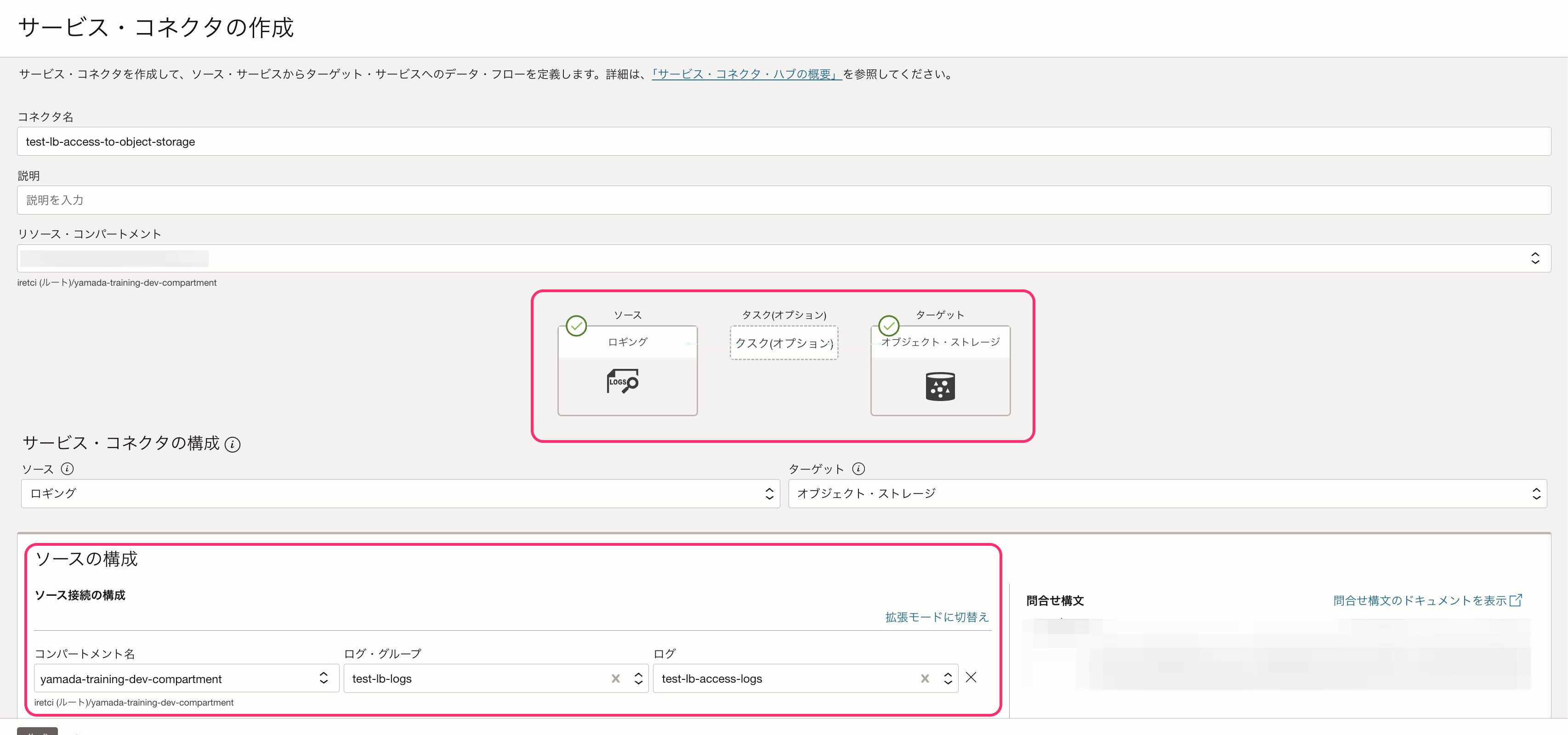 サービス・コネクタ1