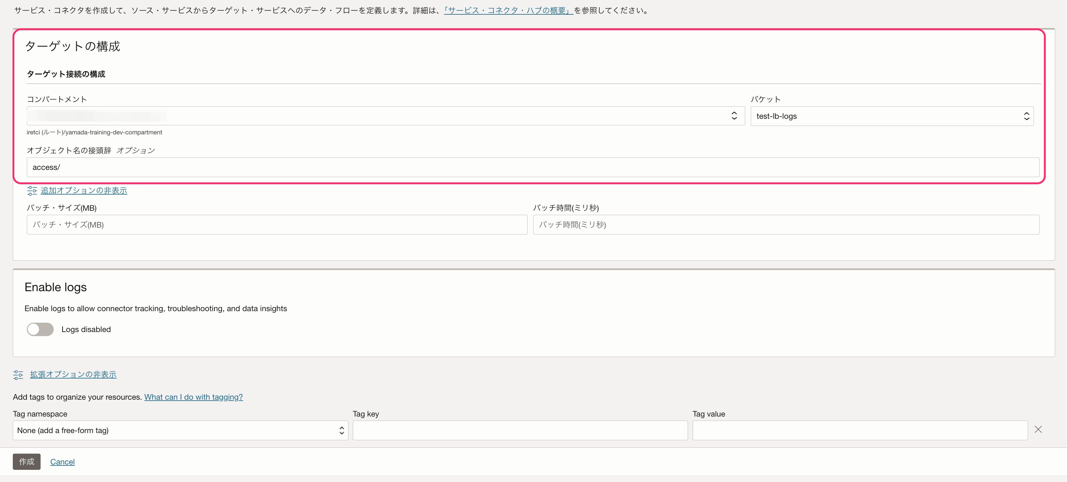 サービス・コネクタ2