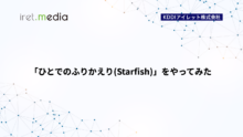 「ひとでのふりかえり(Starfish)」をやってみた