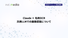 Claude × 名刺OCR 汎用LLMでの画像認識について
