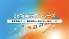新卒研修レポート！職種説明会に参加しました（後半パート）