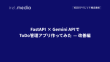 FastAPI × Gemini APIでToDo管理アプリ作ってみた — 改善編