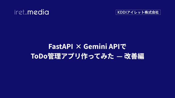 FastAPI × Gemini APIでToDo管理アプリ作ってみた — 改善編