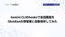Gemini CLIのhooksで会話履歴をObsidianの保管庫に自動保存してみた
