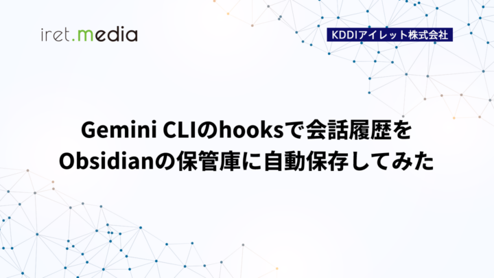 Gemini CLIのhooksで会話履歴をObsidianの保管庫に自動保存してみた