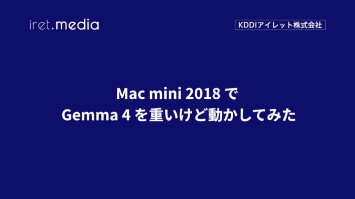 Mac mini 2018 で Gemma 4 を重いけど動かしてみた