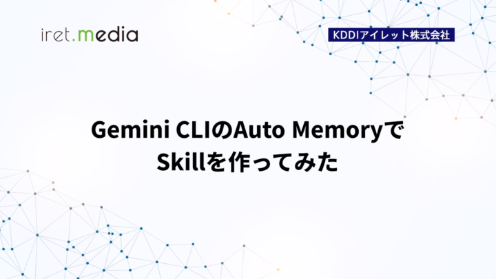 Gemini CLIのAuto MemoryでSkillを作ってみた