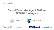 Gemini Enterprise Agent Platform による、信頼された AI Agent