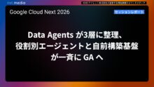【Google Cloud Next '26】Data Agents が3層に整理、役割別エージェントと自前構築基盤が一斉に GA へ