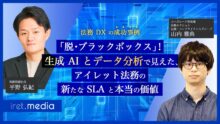【法務 DX 成功事例】「脱・ブラックボックス」！生成 AI とデータ分析で見えた、アイレット法務の新たな SLA と本当の価値