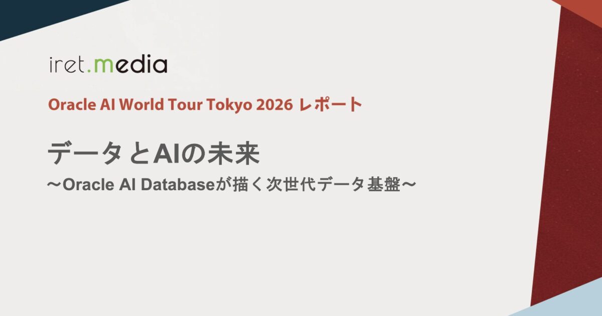 Oracle AI World Tour Tokyo 2026】データとAIの未来〜Oracle AI