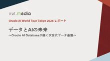 【Oracle AI World Tour Tokyo 2026】データとAIの未来〜Oracle AI Databaseが描く次世代データ基盤〜