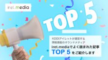 iret.media 2026年3月 よく読まれた記事 TOP5
