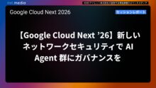 【Google Cloud Next ’26】新しいネットワークセキュリティで AI Agent 群にガバナンスを