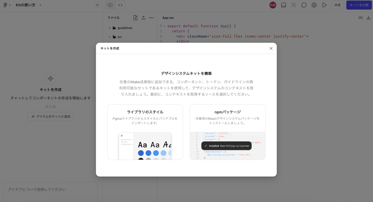 Kitの使い方②