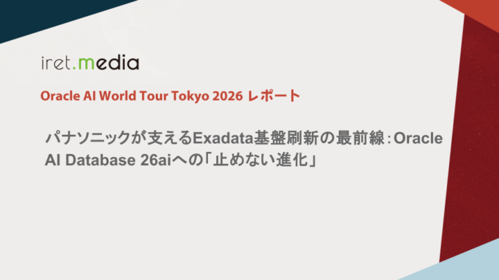 【Oracle AI World Tour Tokyo 2026】パナソニックが支えるExadata基盤刷新の最前線：Oracle AI Database 26aiへの「止めない進化」