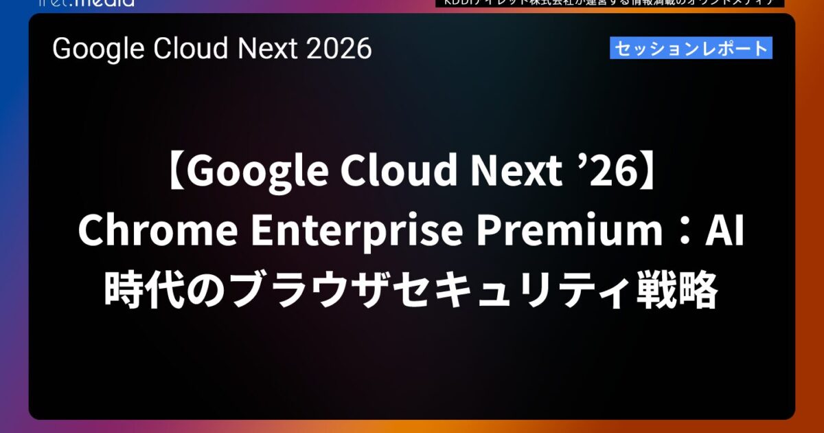 【整備済完動品】Olympus Chrome Six RⅡA Google Cloud Next '26】Chrome Enterprise Premium：AI時代のブラウザ