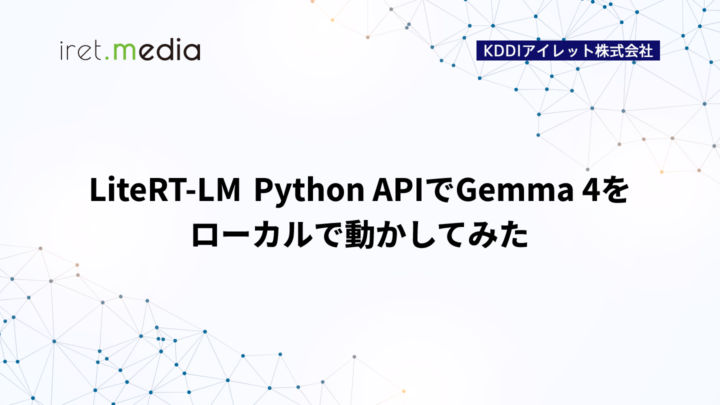 LiteRT-LM Python APIでGemma 4をローカルで動かしてみた