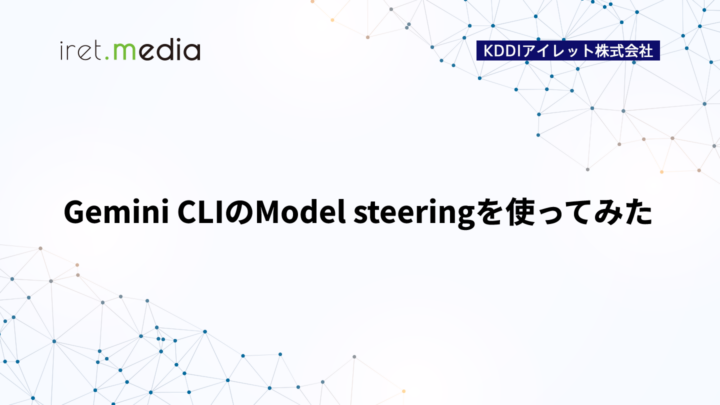 Gemini CLIのModel steeringを使ってみた