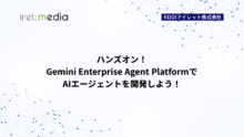 ハンズオン！Gemini Enterprise Agent PlatformでAIエージェントを開発しよう！