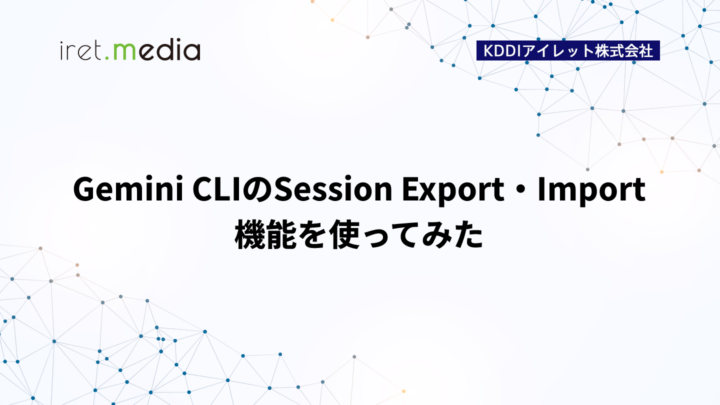 Gemini CLIのSession Export・Import機能を使ってみた