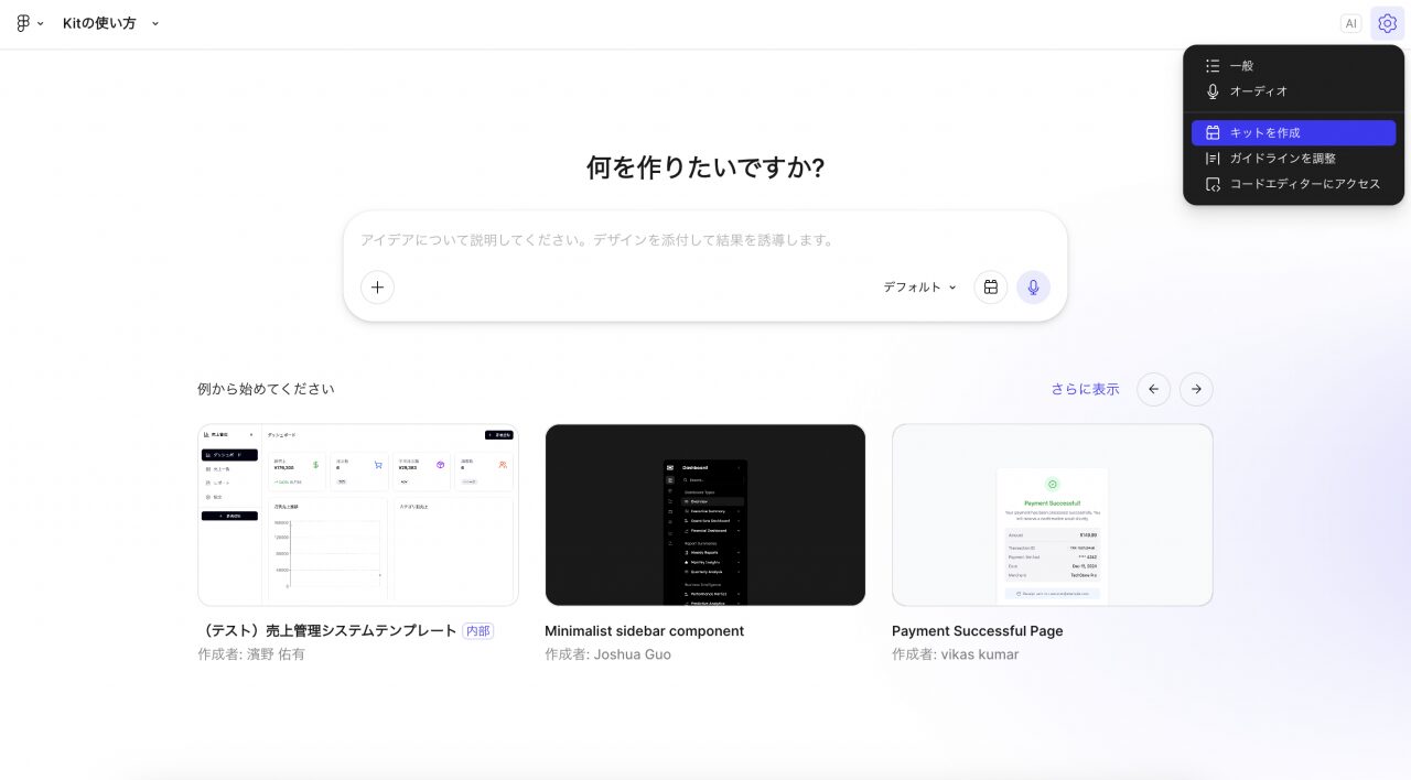 Kitの使い方①