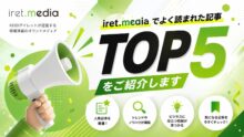 iret.media 2026年4月 よく読まれた記事TOP5