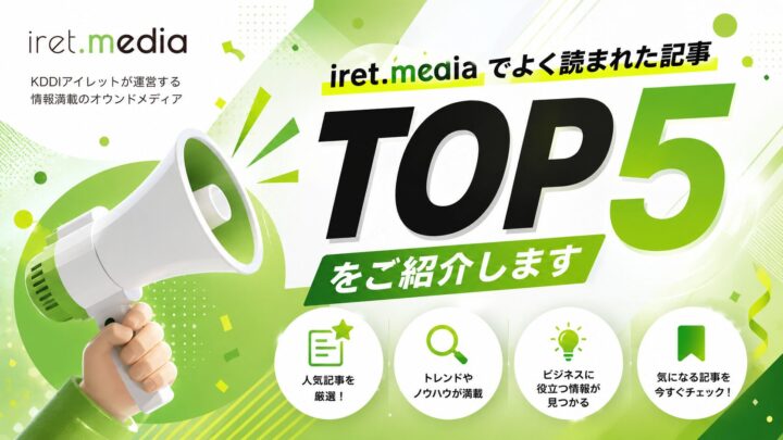 iret.media 2026年4月 よく読まれた記事TOP5