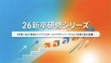 【本質に迫る「素直なアイデア」】サービスデザインワークショップを振り返る(後編)