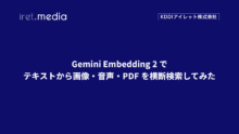 Gemini Embedding 2 でテキストから画像・音声・PDF を横断検索してみた