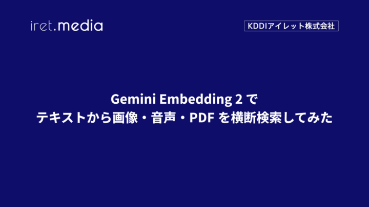 Gemini Embedding 2 でテキストから画像・音声・PDF を横断検索してみた