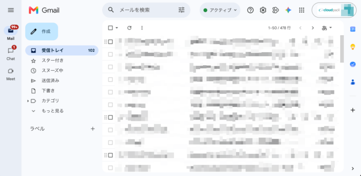 整理前の受信フォルダ