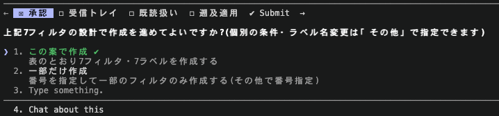 フィルタ・ラベル作成時のエージェントからの質問