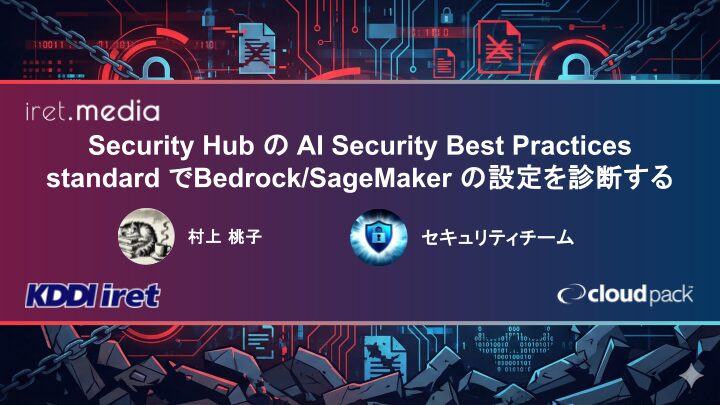 Security HubのAI Security Best Practices standardでBedrock/SageMakerの設定を診断する