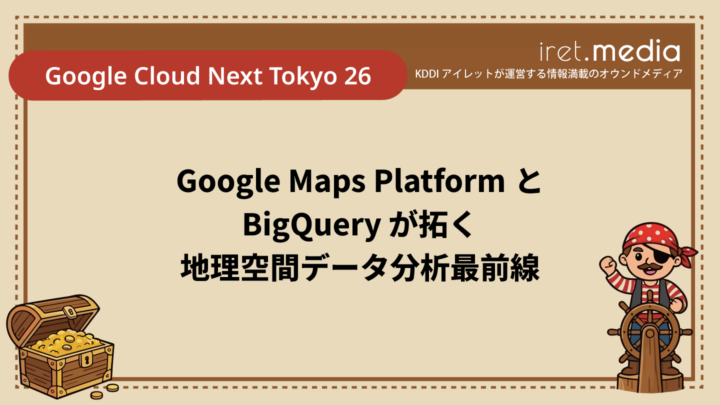 【Google Cloud Next Tokyo 26】Google Maps Platform と BigQuery が拓く地理空間データ分析最前線
