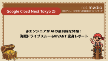 【Google Cloud Next Tokyo 26】非エンジニアが AI の最前線を体験！ 海賊ドライブスルー＆VIVANT 変身レポート