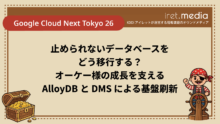 【Google Cloud Next Tokyo 26】止められないデータベースをどう移行する？オーケー様の成長を支える AlloyDB と DMS による基盤刷新
