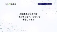 AI活用エンジニアが「エントロピー」について考察してみた