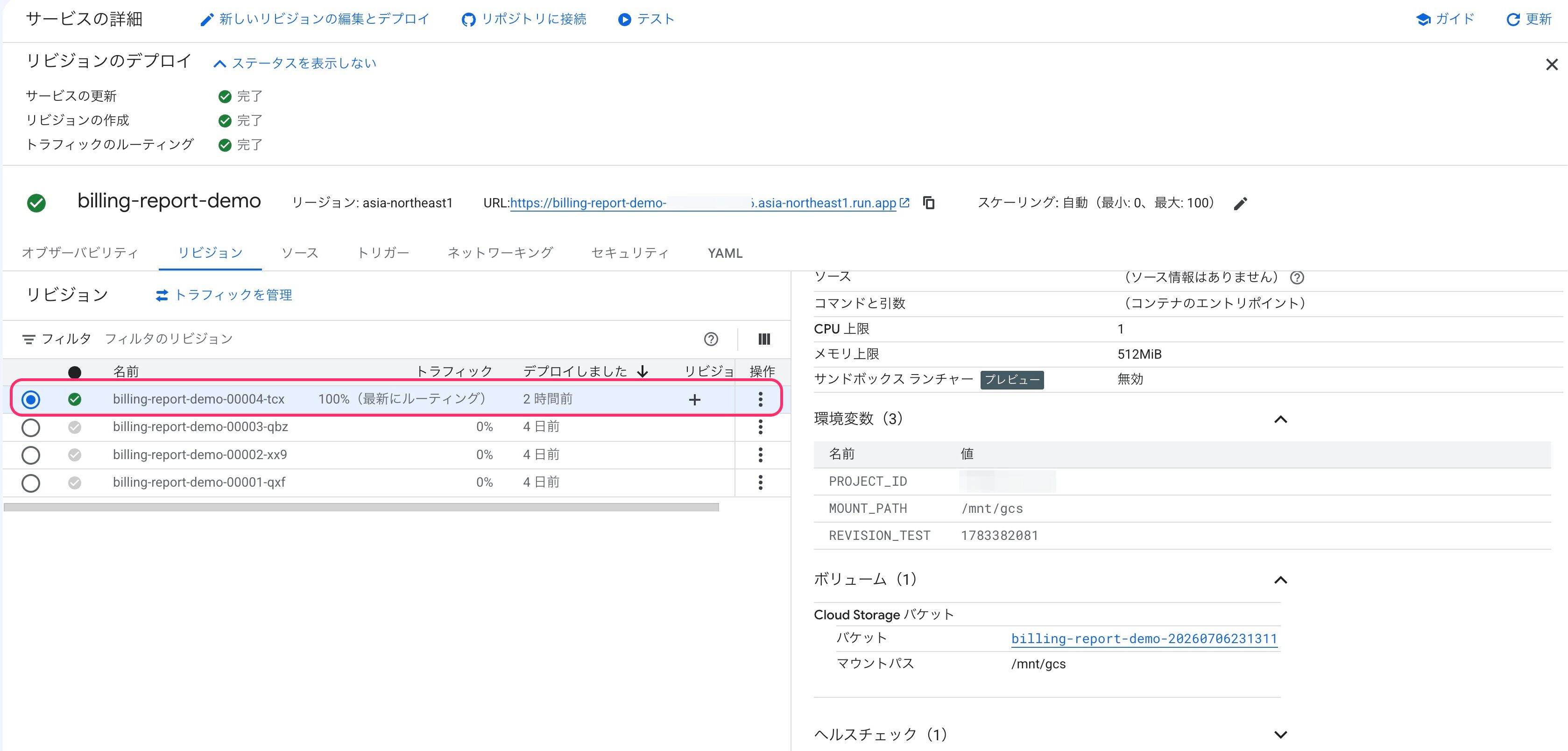 gc-cloud-run-redeploy