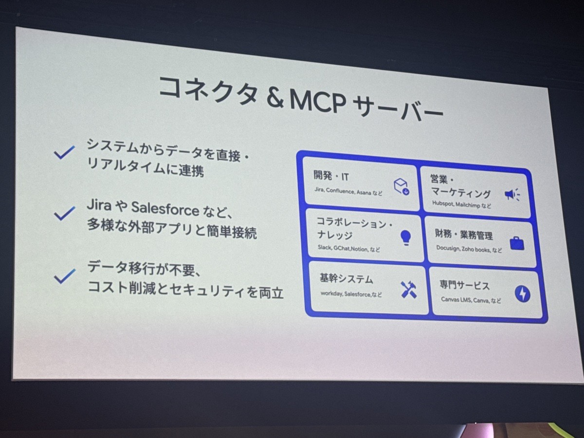 gc-next-tokyo-26-connectors-mcp-server
