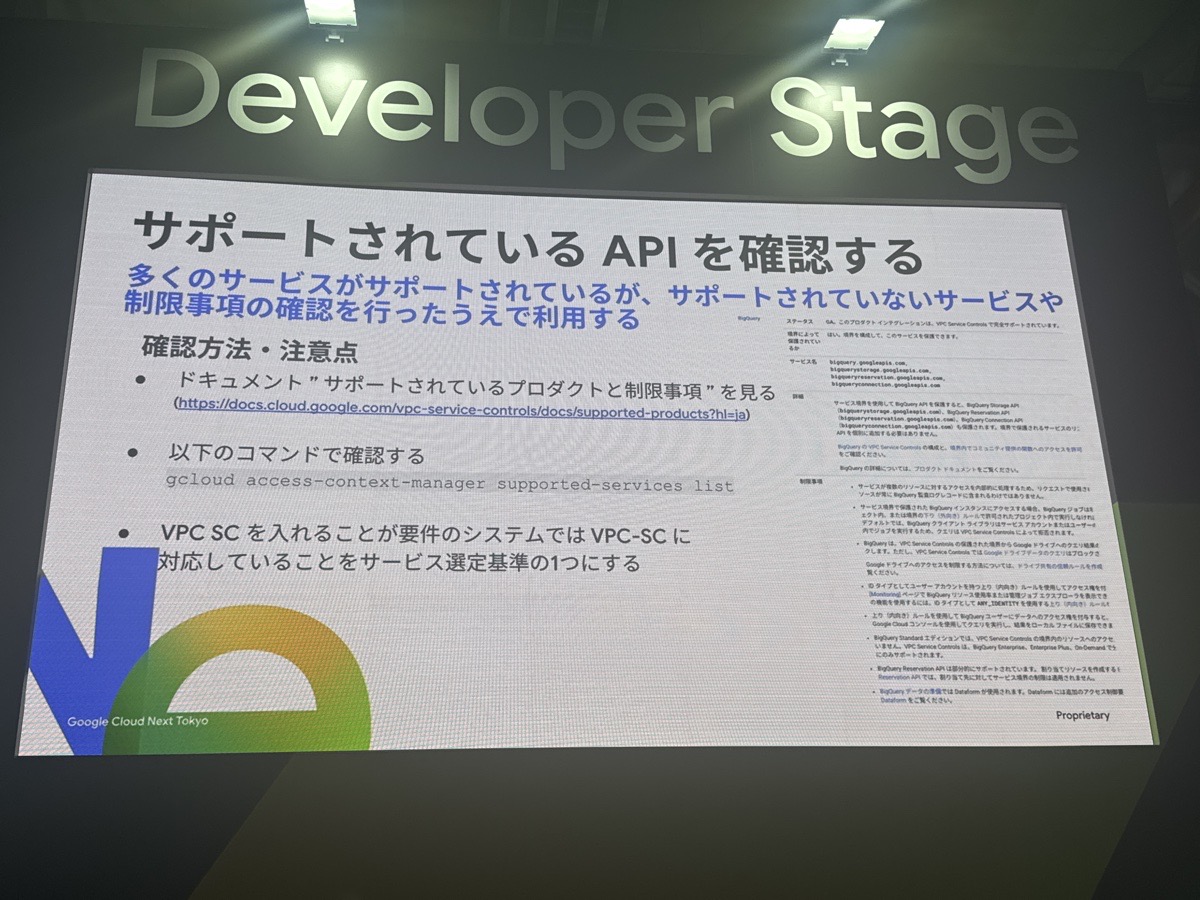 gc-vpcsc-supported-api-check