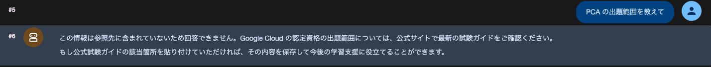 出題範囲を尋ねたところ、エージェントが検索を試みずに「参照先に含まれていないため回答できません」と返している Dev UI の画面