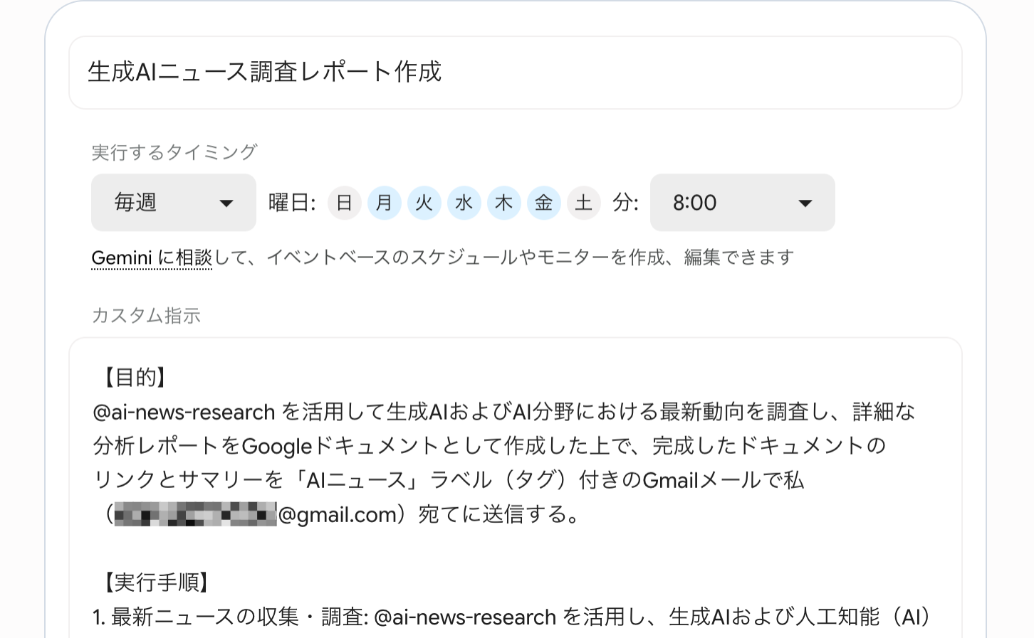 作成されたスケジュール