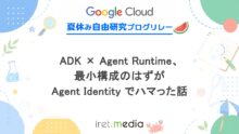 ADK × Agent Runtime、最小構成のはずが Agent Identity でハマった話