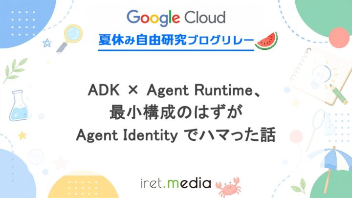 ADK × Agent Runtime、最小構成のはずが Agent Identity でハマった話