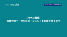 【ADKは最強】将棋対局データ分析エージェントを完成させるまで