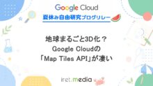 地球まるごと3D化？Google Cloudの「Map Tiles API」が凄い
